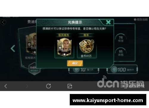 传奇球员碎片：打造足球巨星的拼图之路