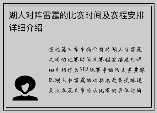 湖人对阵雷霆的比赛时间及赛程安排详细介绍