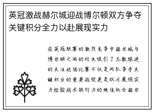 英冠激战赫尔城迎战博尔顿双方争夺关键积分全力以赴展现实力